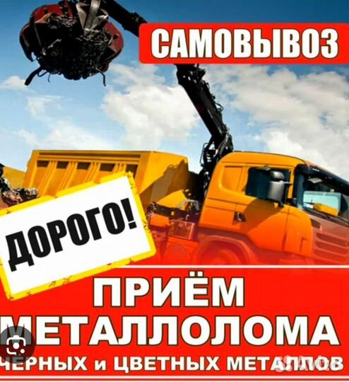 Приём металлолома самовывоз