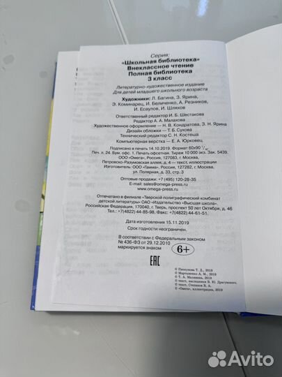 Внеклассное чтение 3 класс