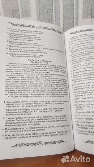 Энциклопедия мудрости