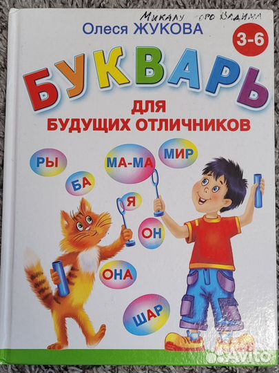 Азбука, букварь, книги для чтения