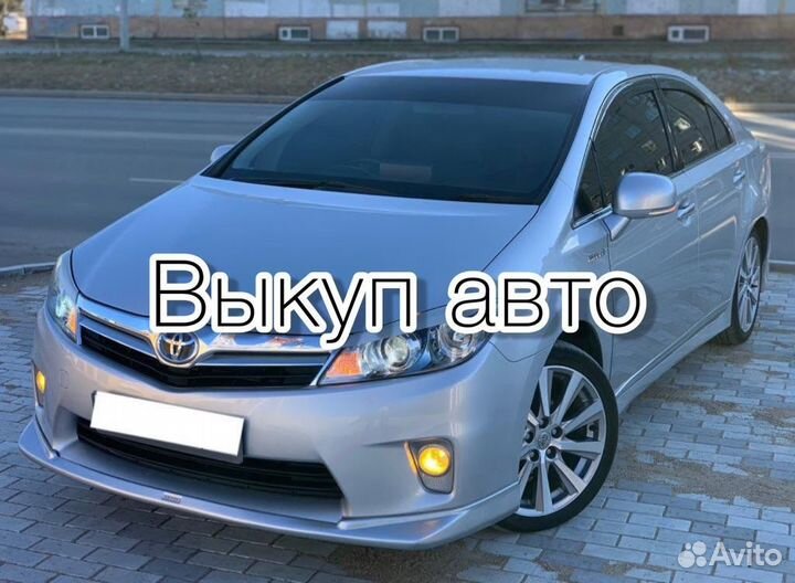 Выкуп авто