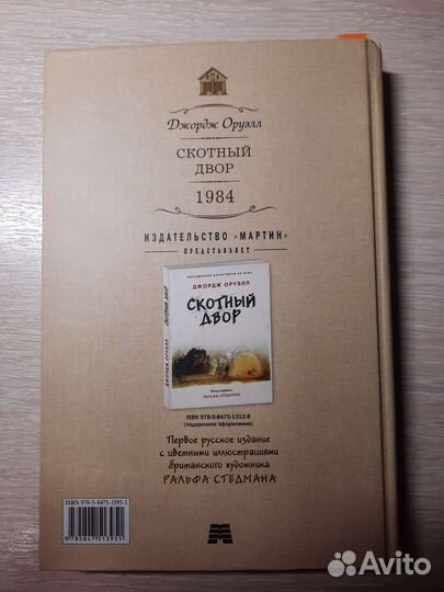 Книга Джорджа Оруэлла