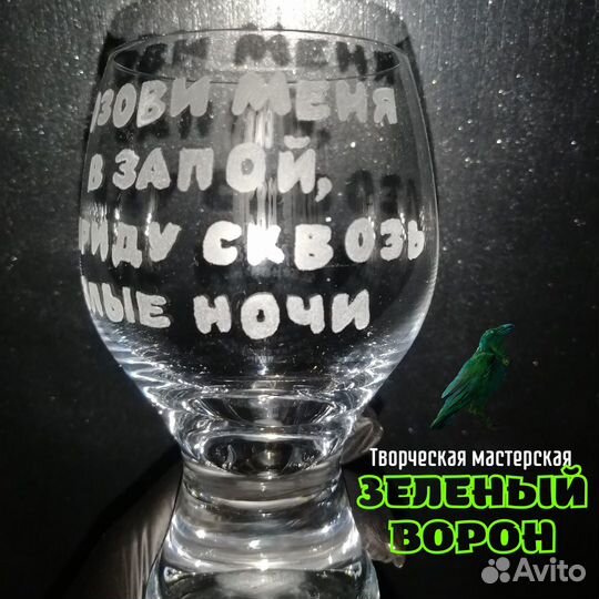 Бокал для вина/пива «Позови меня в запой»