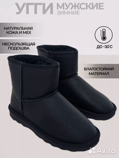 Угги мужские зимние 45