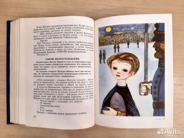 Я. Корчак, Король Матиуш Первый
