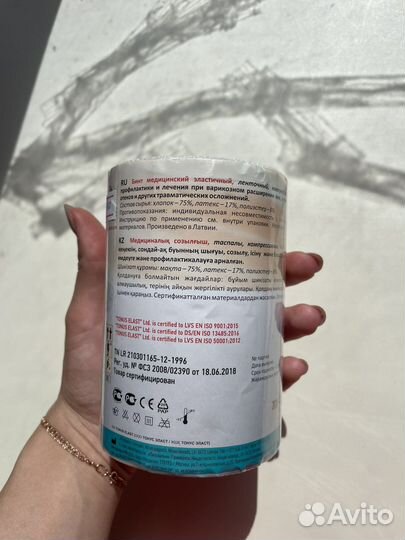 Бинт эластичный компрессионный 5метров