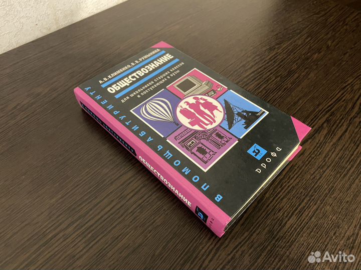 Учебники по обществознанию