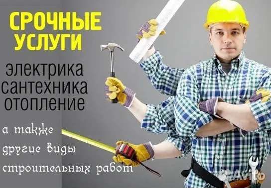 Услуги мастер на час