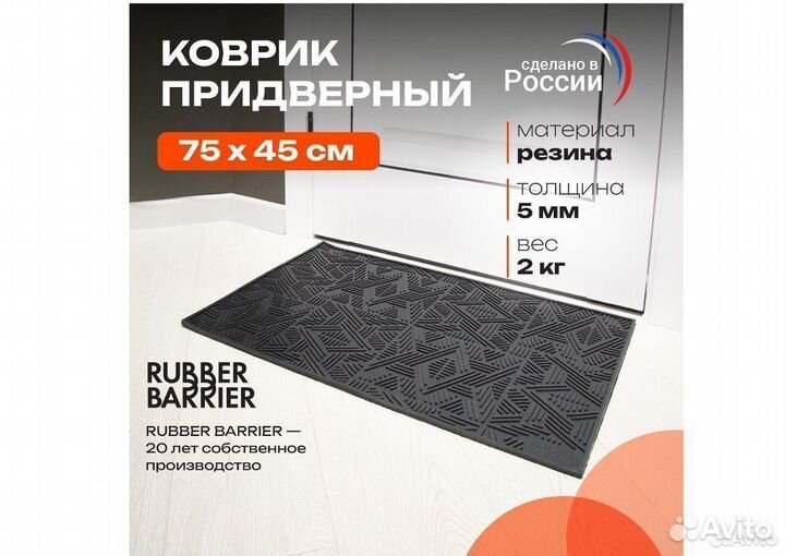 Коврики резиновые