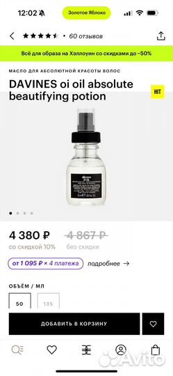 Davines oi масло