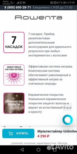 Плойка Мультистайлер rowenta