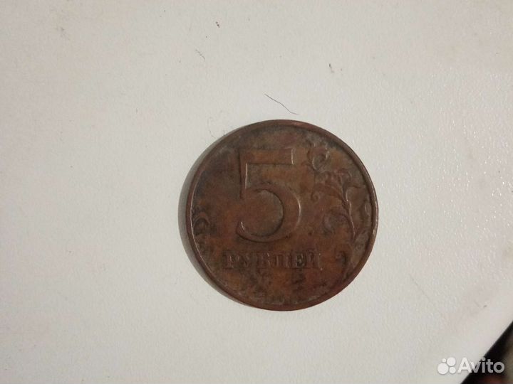 5рублей 1997 года ммд
