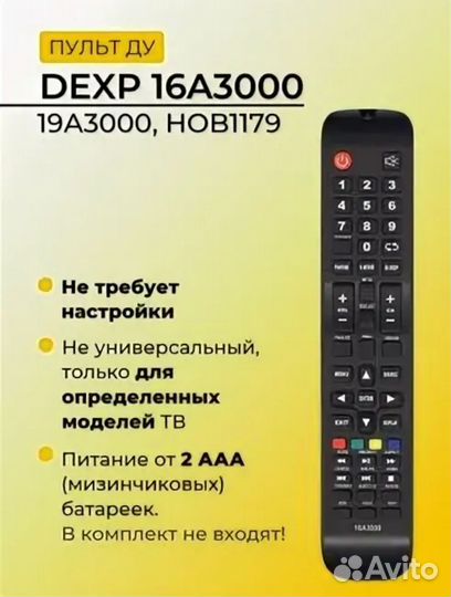 Пульт ду Dexp 16A3000