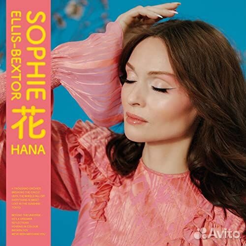 Sophie Ellis-Bextor - Hana (1 LP)