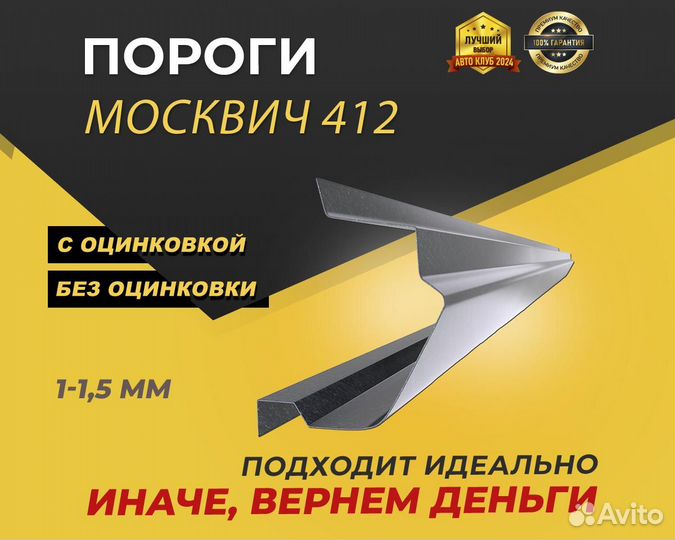 Пороги на Москвич 412 Оплата при получении