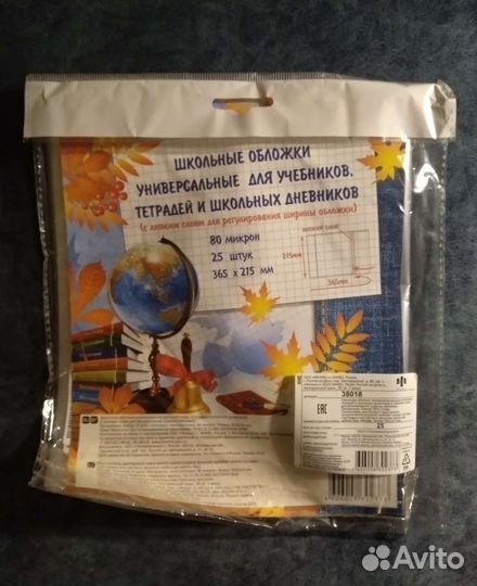 Обложки для учебников и тетрадей