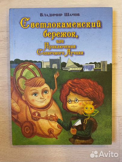 Светлокаменский бережок