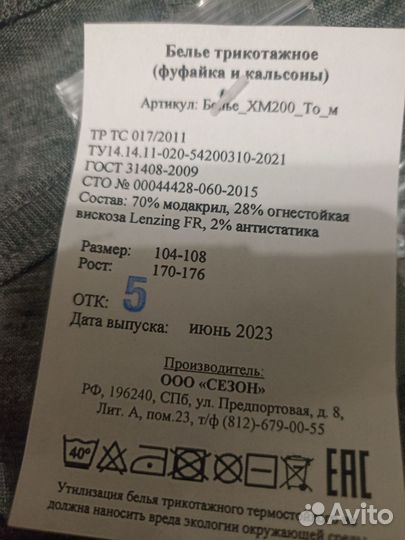 Новое нательное белье