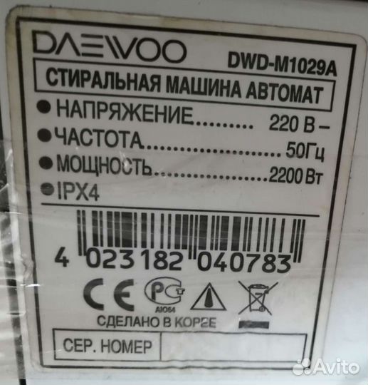 Стиральная машина бу daewoo