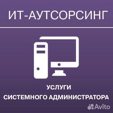 Системный администратор для юр.лиц