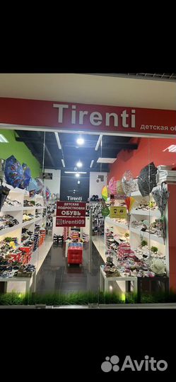 Бутик детской обуви