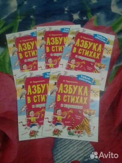 Детская азбука