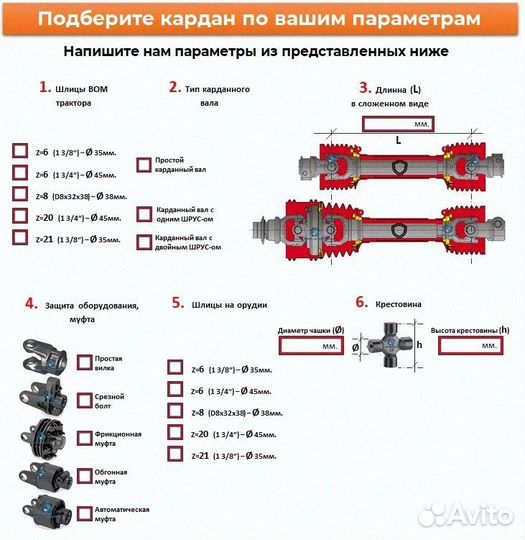 Кардан карданный вал на опрыскиватель