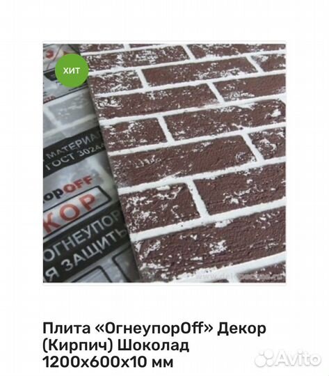 Термо панели Минерит Огнеупорный под Кирпич