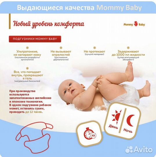 Подгузники mommy baby 3 6-11 кг 48 шт/пач