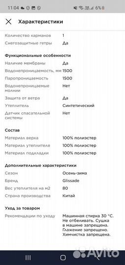 Брюки мужские горнолыжные glissade