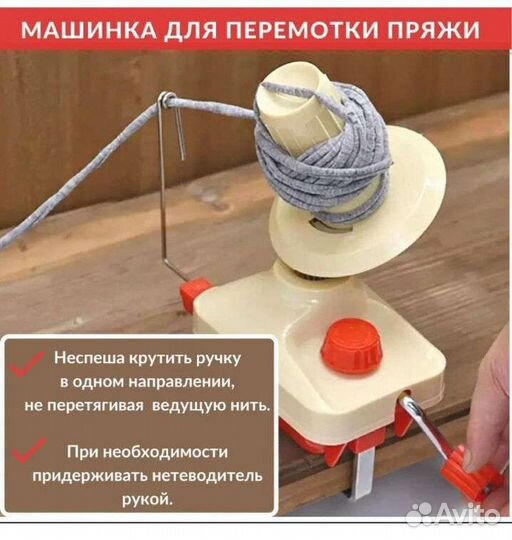 Устройство, машинка для перемотки, намотки пряжи