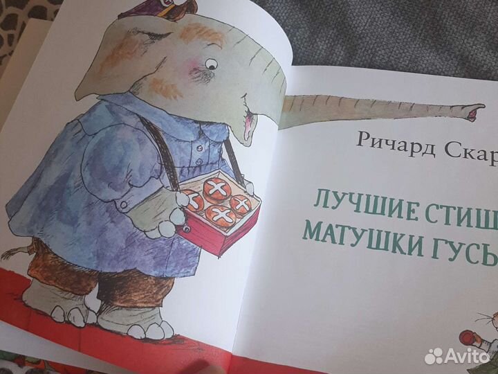 Книга Ричард Скарри Лучшие стишки матушки Гусыни