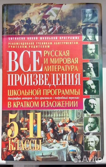 Книга Все произведения школьной программы