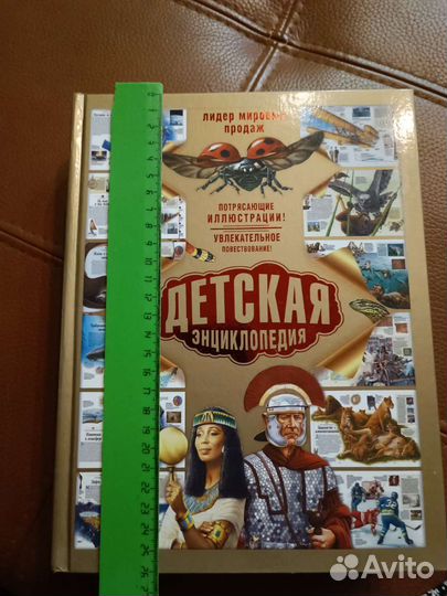 Детская энциклопедия