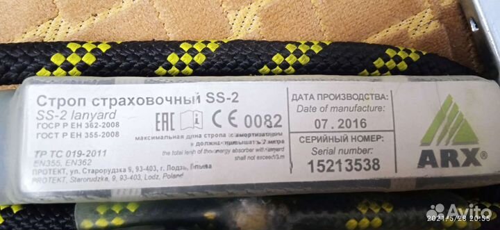 Страховочная привязь