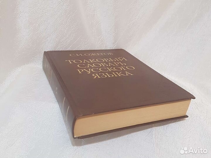 Толковый словарь Ожегова издательство Оникс