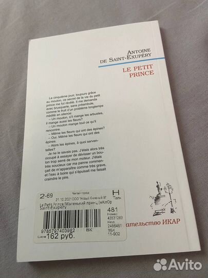Маленький принц на французском. Книга