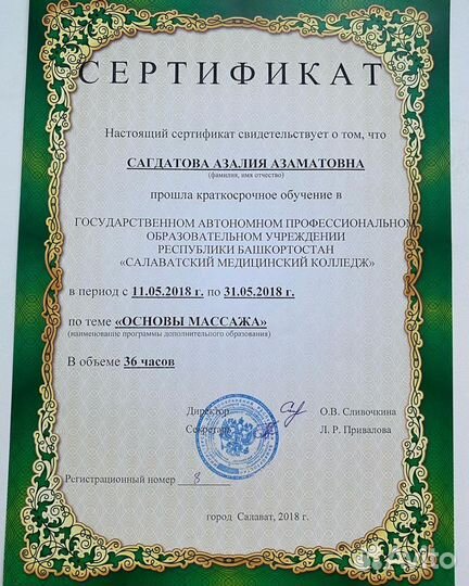 Медицинский массаж