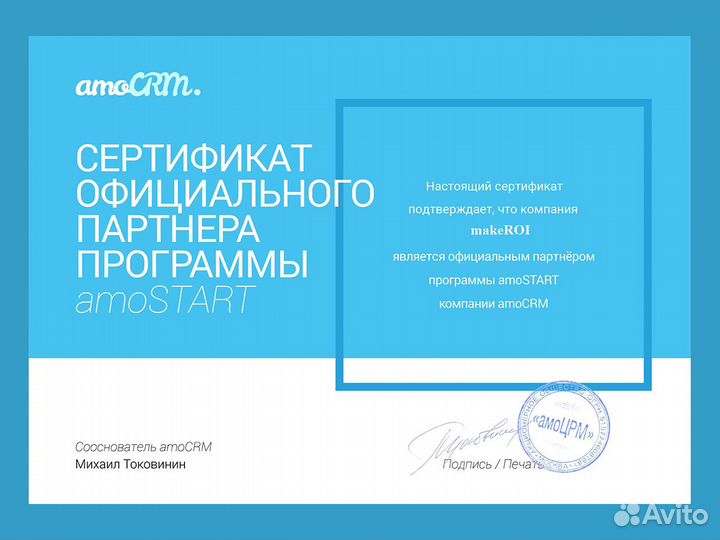 Внедрение / Настройка amoCRM: под ключ за 1день