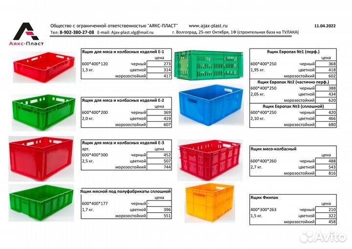 Ящики пластиковые