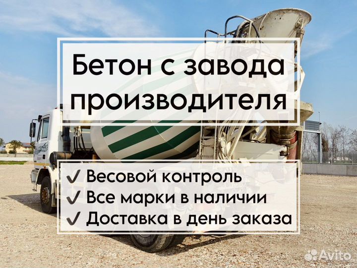 Бетон с доставкой