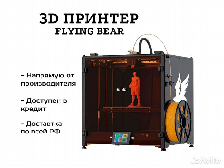 3D Принтер Flying Bear 