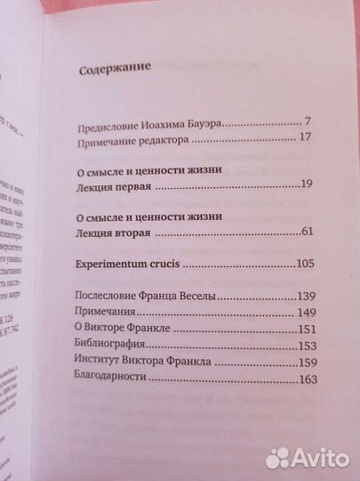 Виктор Франкл 