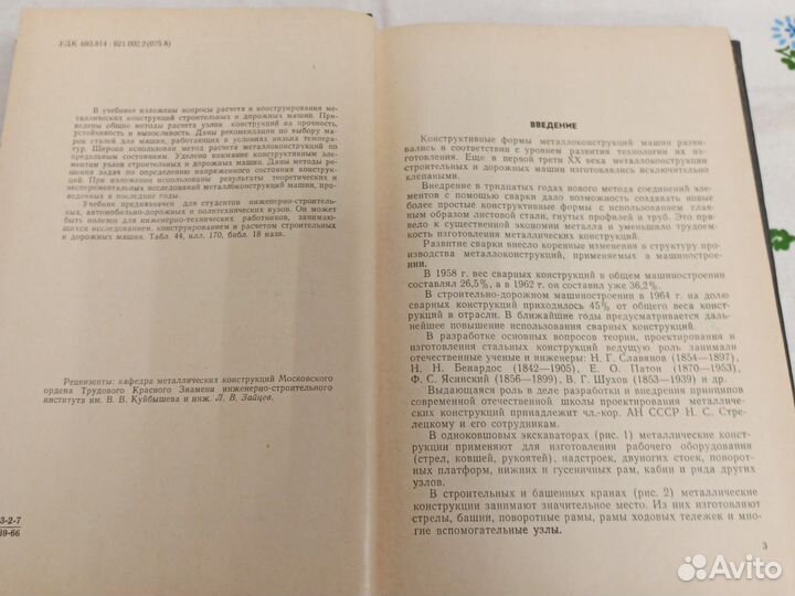 Панкратов С.А., Ряхин В.А. Основы расчета и проект