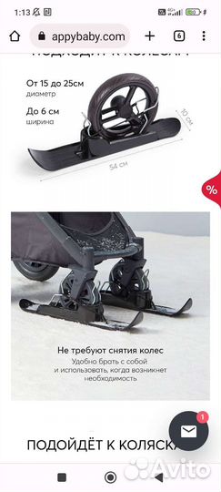 Лыжи для коляски happy baby
