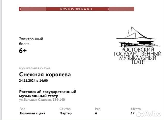 Билет в музыкальный театр