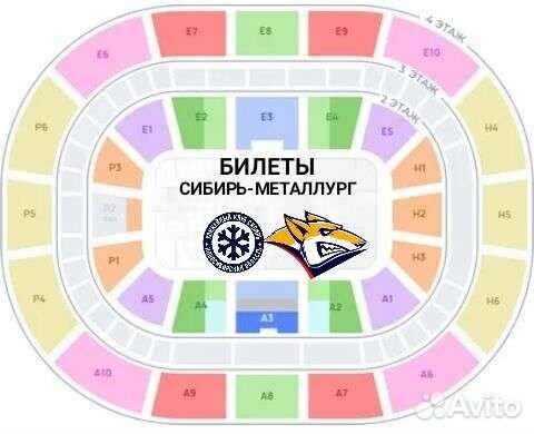 Билеты Сибирь-Металлург