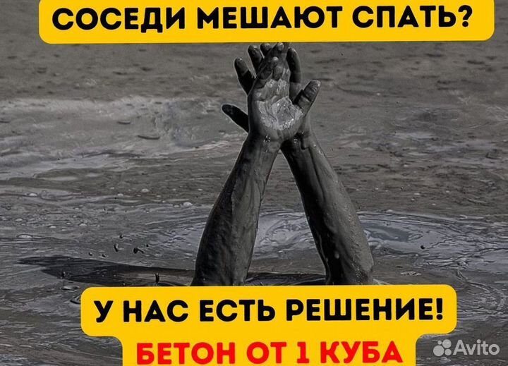 Бетон от производителя