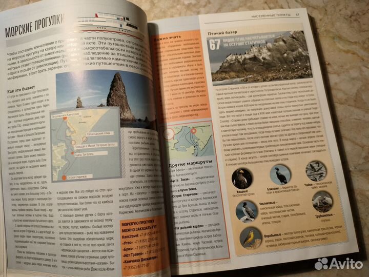 Путеводитель по Камчатке