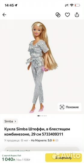 Кукла Simba Штеффи